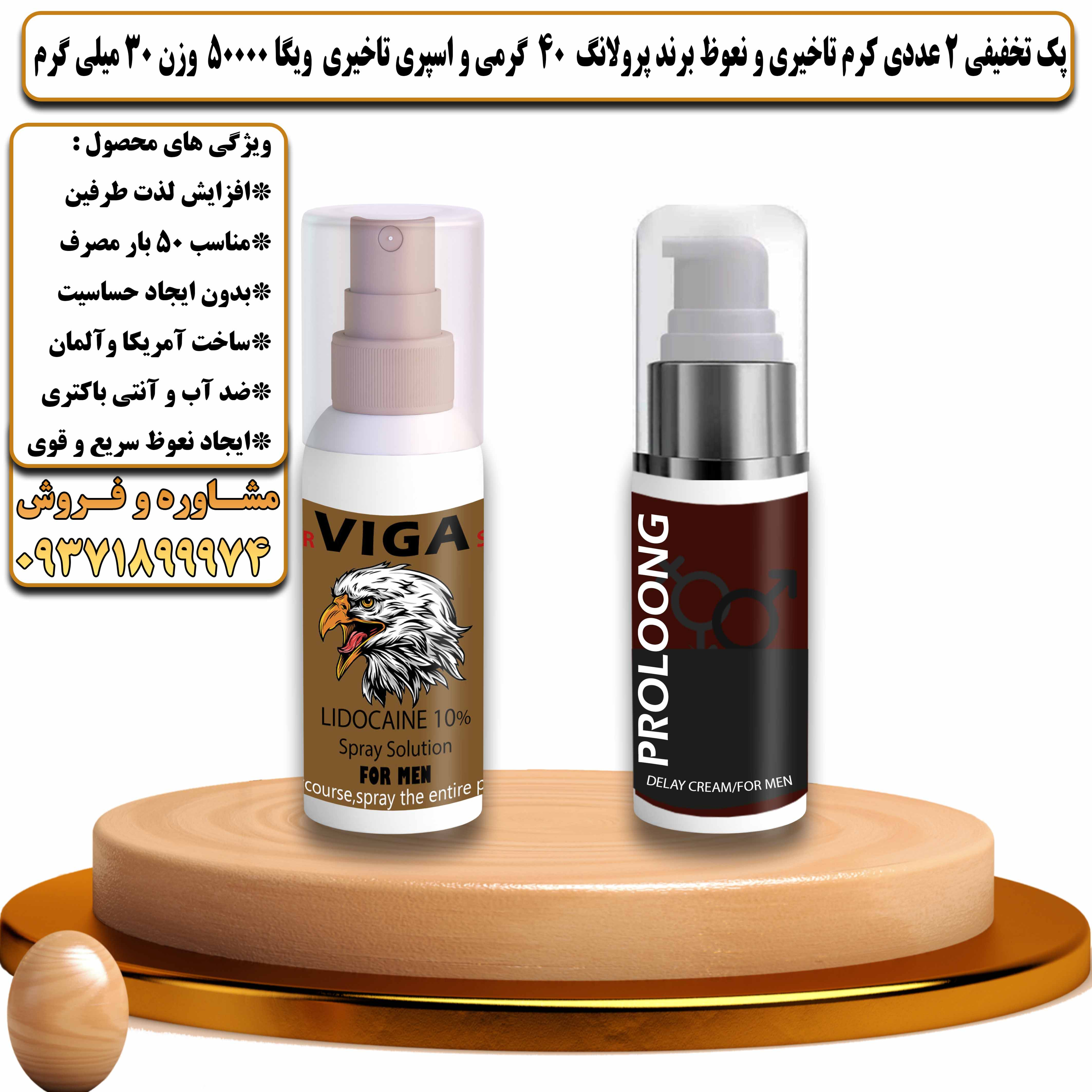 پک تخفیفی زناشویی 2 عددی کرم تاخیری و نعوظ برند پرولانگ 40 گرمی و اسپری تاخیری ویگا 50000 وزن 30 میلی گرم - یلداکالا